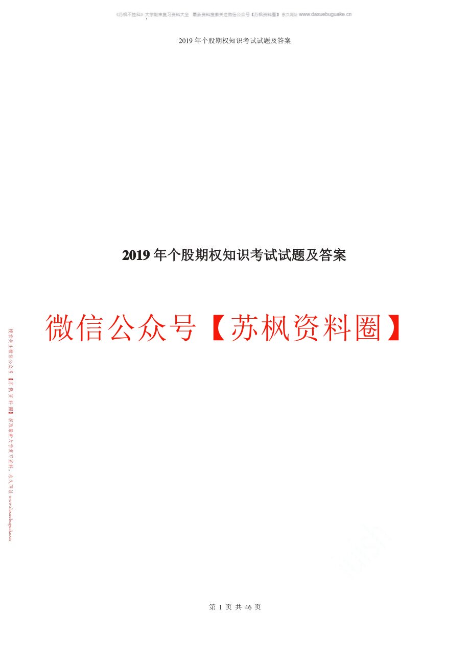 期货期权